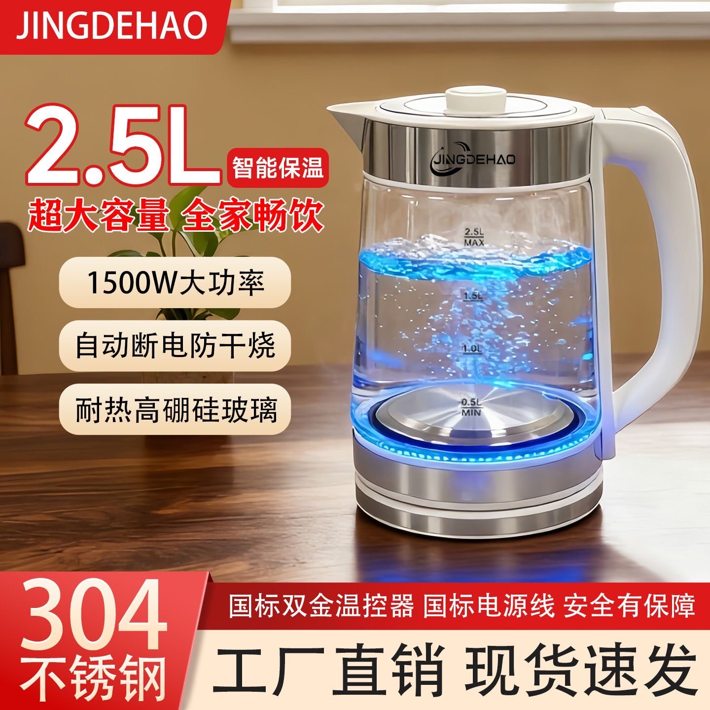 2.5L玻璃智能保温304电热水壶