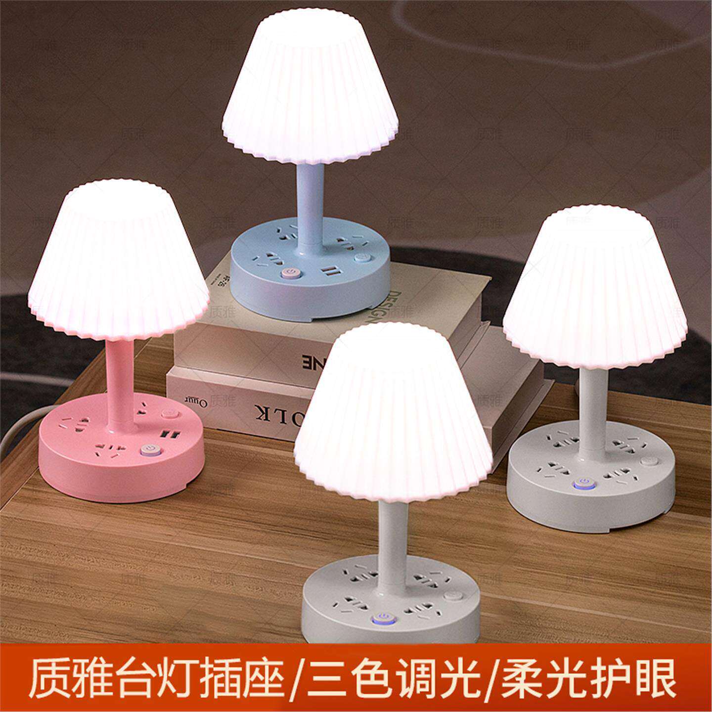 LED护眼台灯插座USB小夜灯卧室床头宿舍插线板创意夜灯多功能桌面