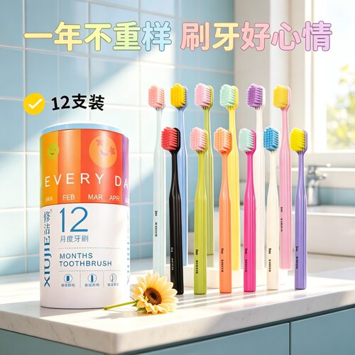 修洁桶装牙刷12支月度牙刷宽头多巴胺细丝软毛成人高档家庭装8832