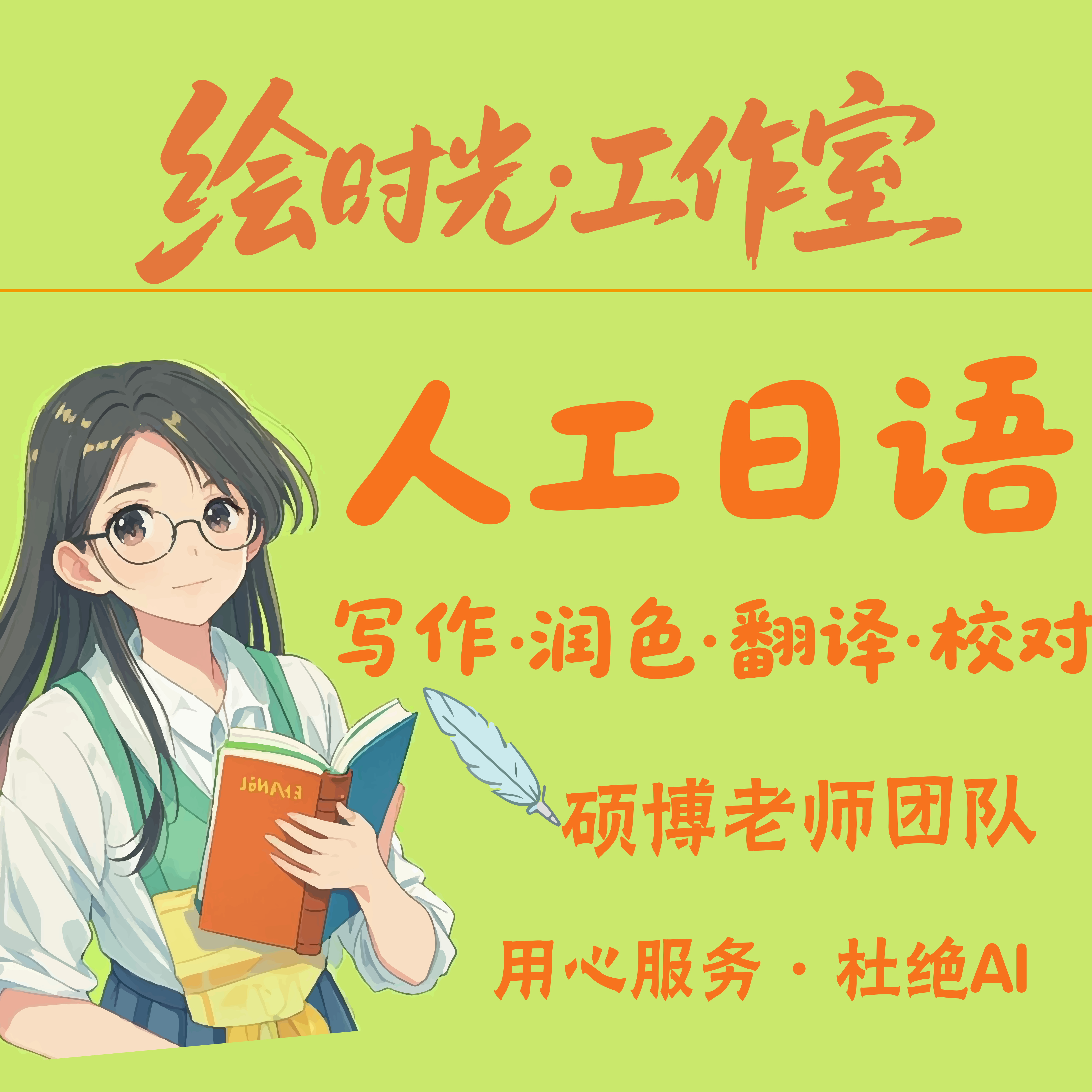 日语翻译润色文章卒论要约报告留学理由书研究计划书简历成绩单