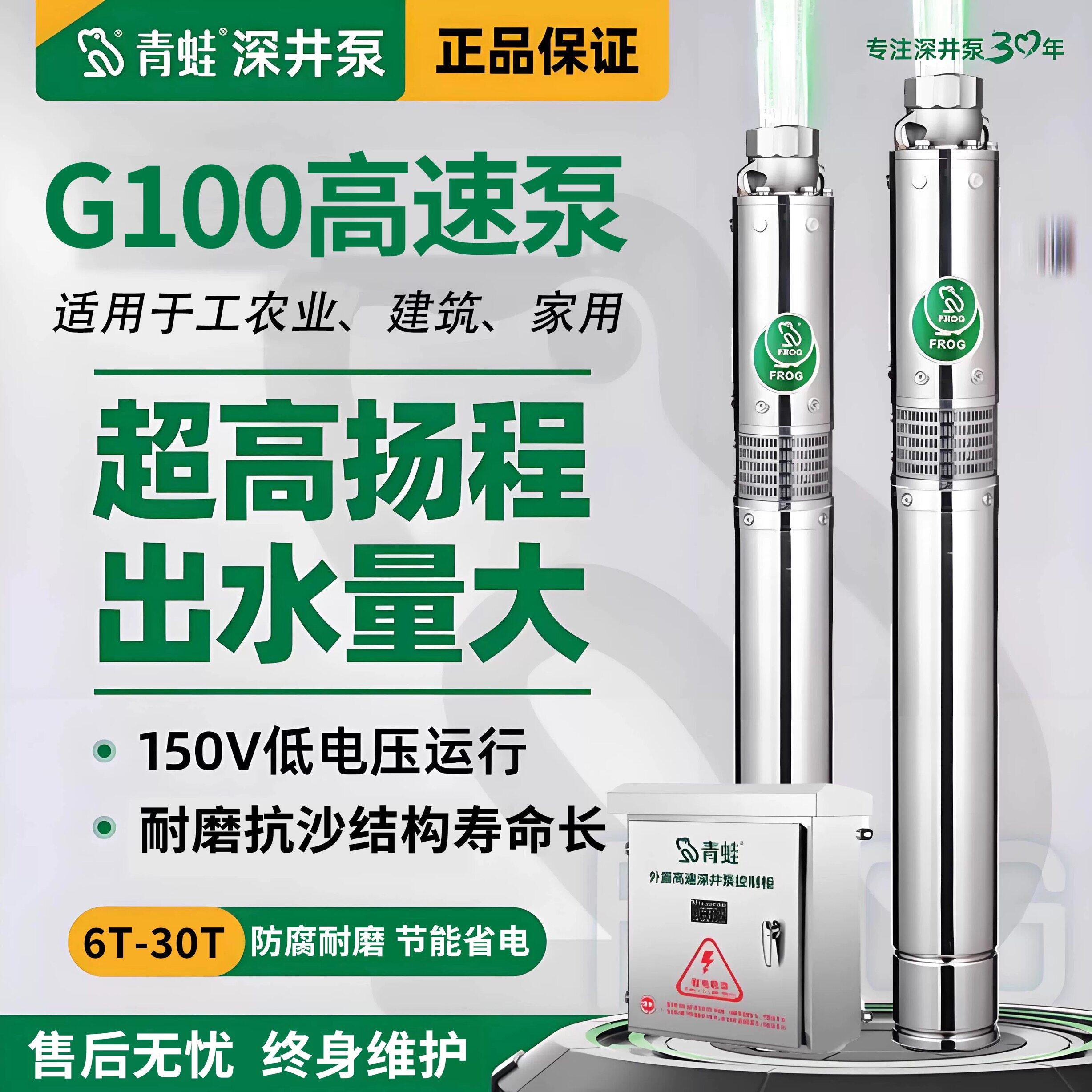 青蛙牌G100变频高速不锈钢深井泵高扬程380V大流量多级潜水泵