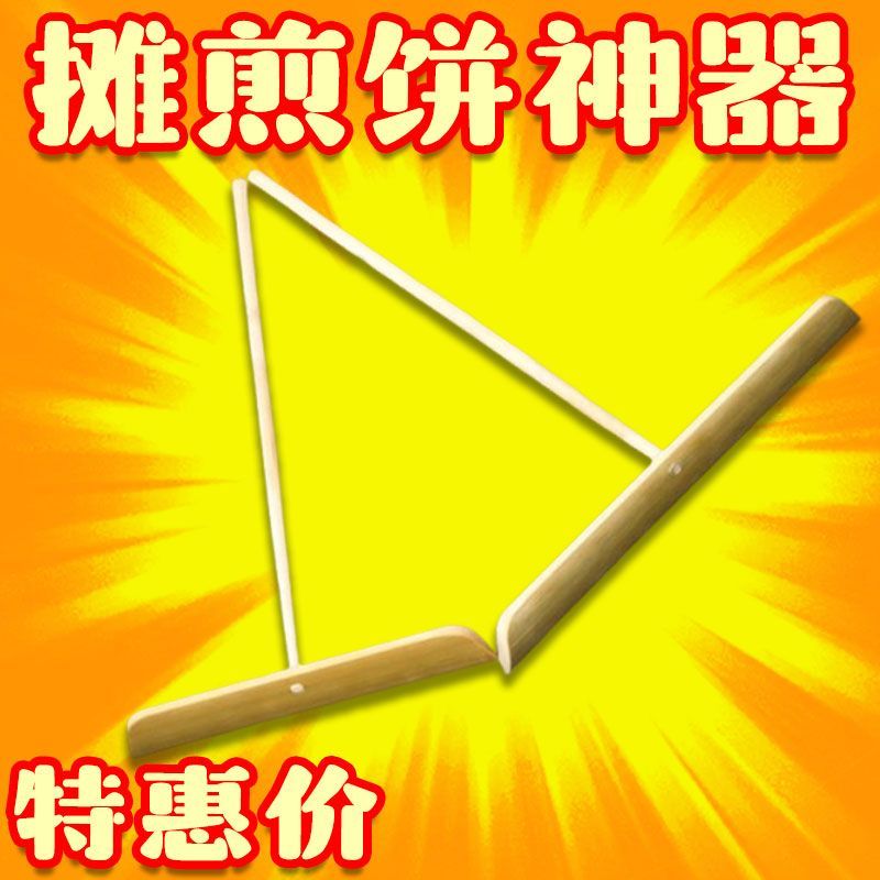 摊煎饼果子神器竹耙竹蜻蜓刮板家用新品鸡蛋饼制作工具套装