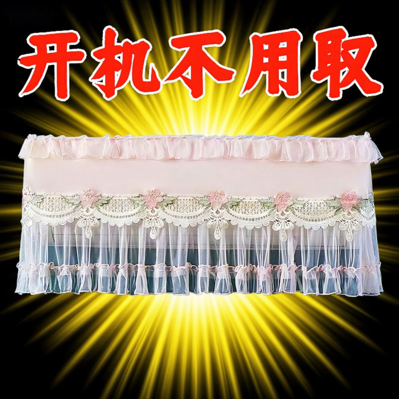 开机不取空调防尘罩挂机防直吹蕾丝格力美的通用面板保护套