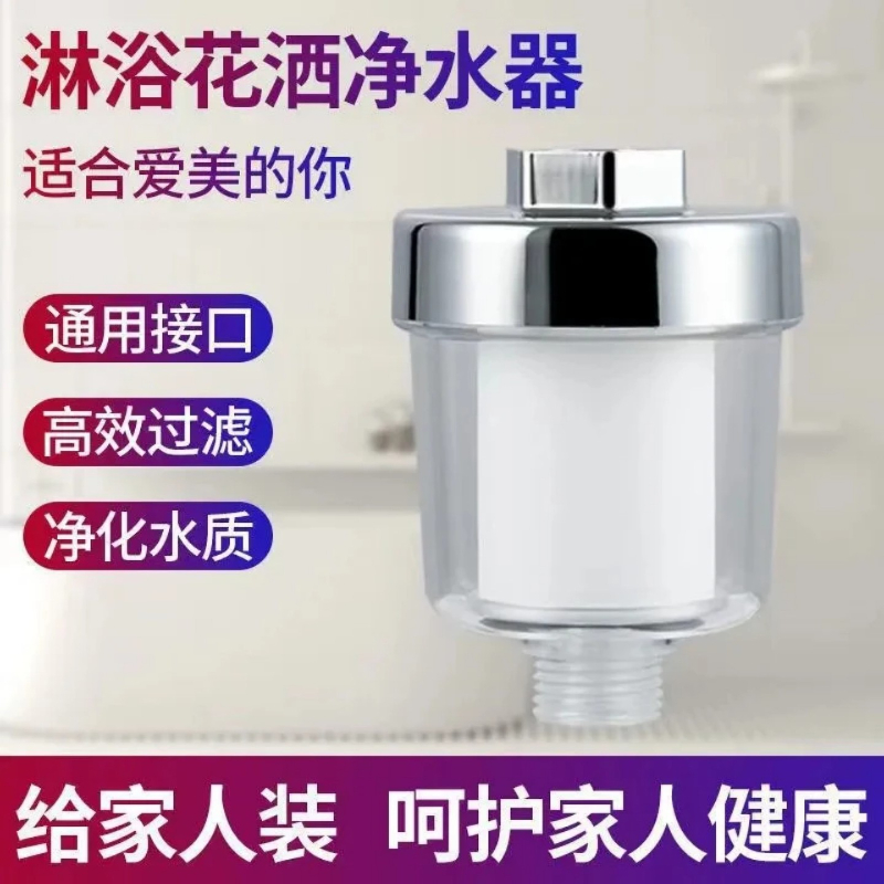 淋浴花洒过滤器前置净水器家用自来水龙头滤芯水质净化喷头实用