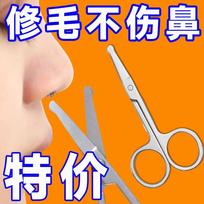 不锈钢圆头修鼻毛剪刀安全男女士剃眉毛小剪刀修剪器新品实用