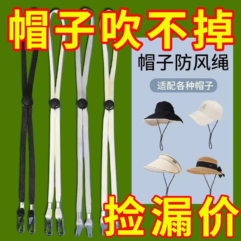 防晒遮阳帽子专用防风绳太阳渔夫帽挂绳抽绳防掉固定卡扣实用新品