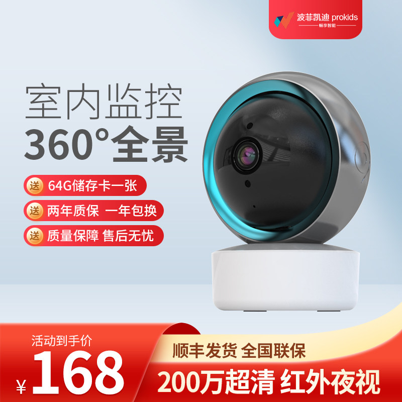 波菲凯迪监控室内超清红外360°