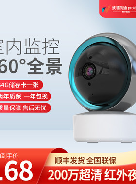 波菲凯迪监控室内超清红外360°
