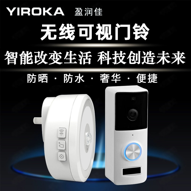 盈润佳 可视对讲门铃无线家用 夜视智能视频wifi远程监控摄像机