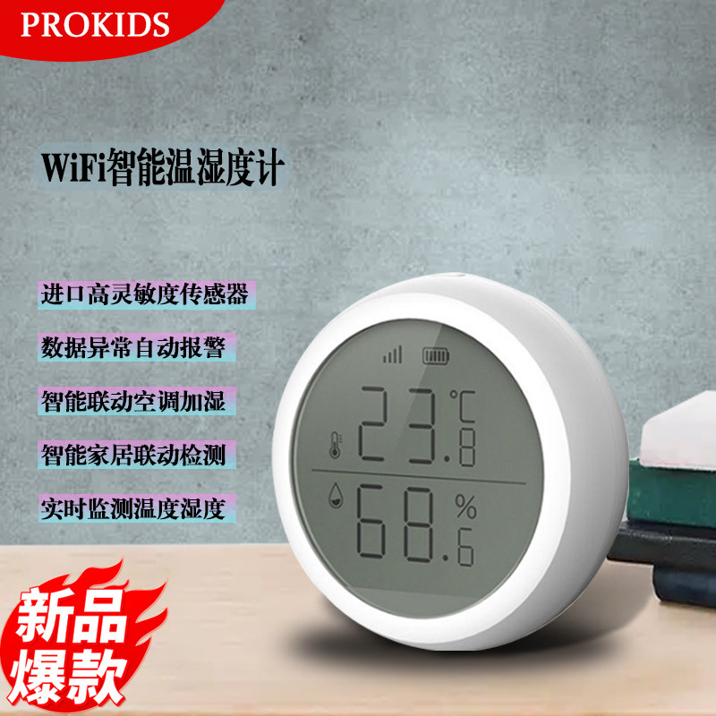 波菲凯迪WIFI智能温湿度传感器