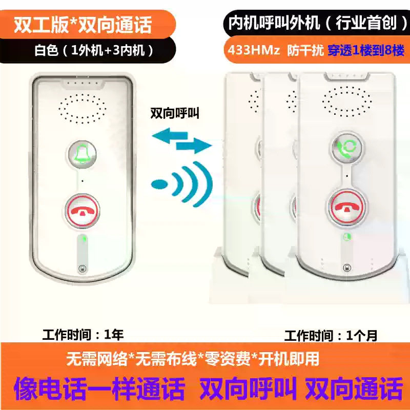 智能无线语音对讲门铃室内外双向楼宇对讲设备