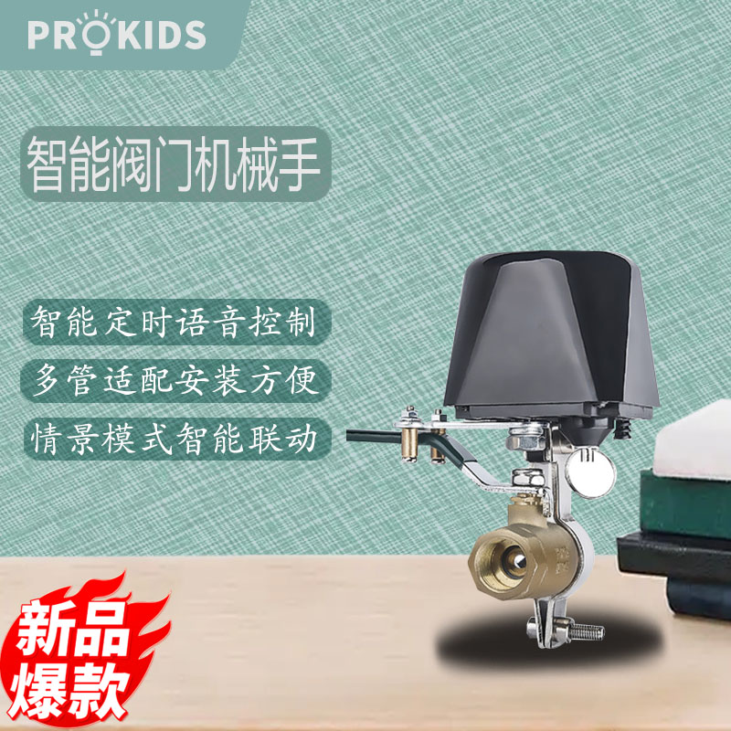 波菲凯迪家用智能阀门机械手