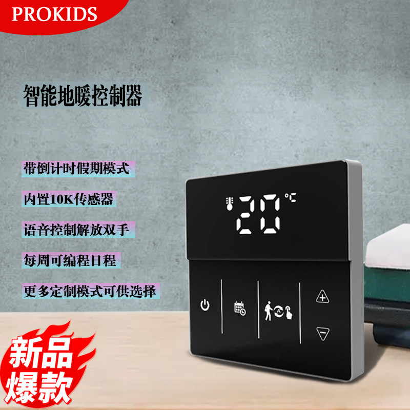 波菲凯迪WiF智能地暖温控器