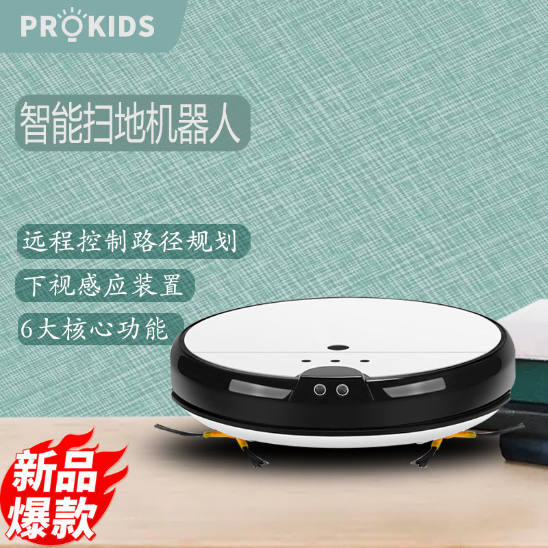 波菲凯迪智能扫地机器人远程控制