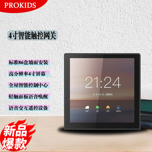 波菲凯迪智能触控网关4英寸WIFI