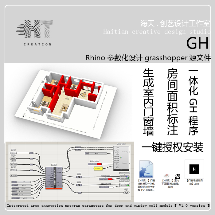 犀牛GH参数化门窗墙体模型一体化面积标注程序V1.0版本+教程视频