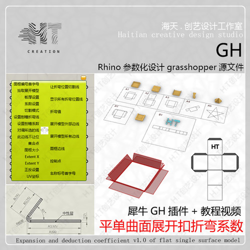展开插件折弯系数扣除系数GH插件