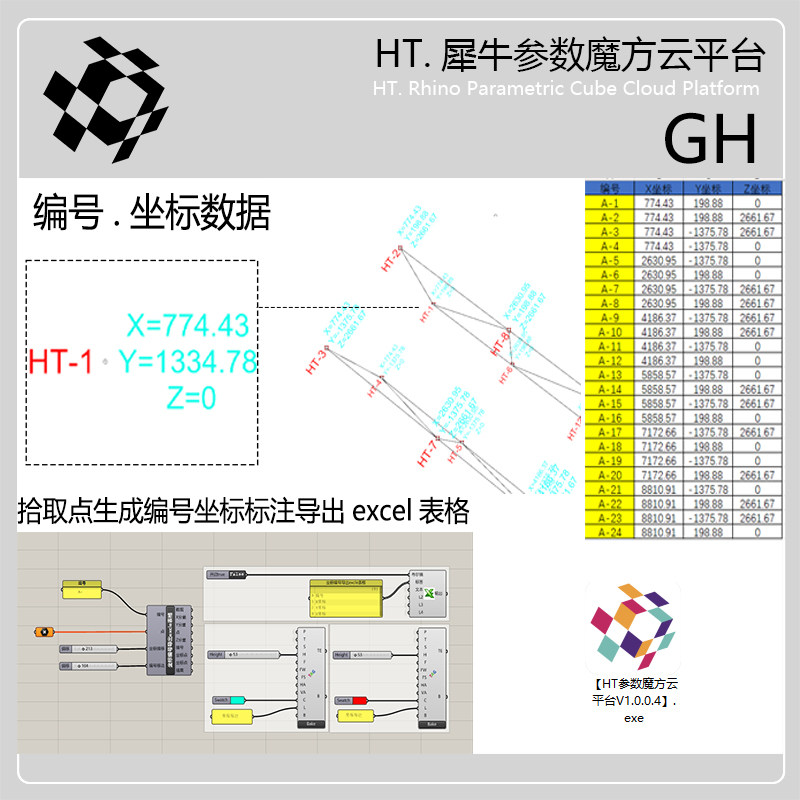坐标XZY标注数据小数点和单位编号导出excel表格数据GH程序V3.0