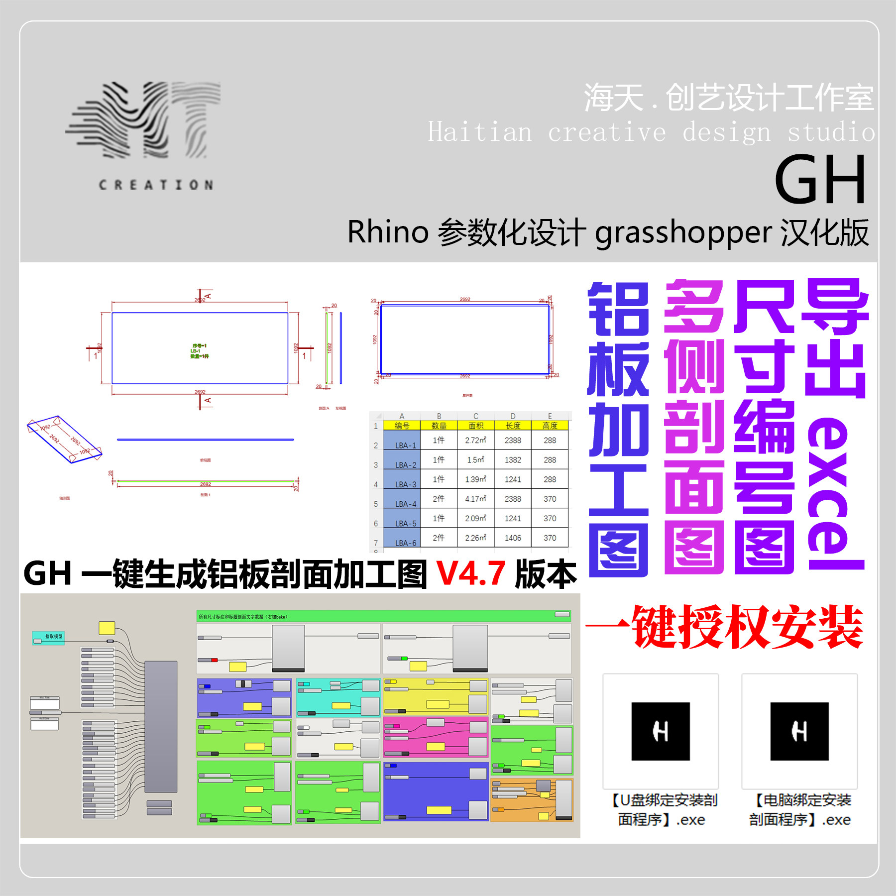 GH一键生成幕墙铝板加工图剖面轴测图展开摆正导出数据编号V4.7版