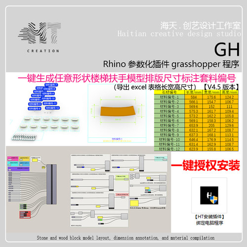 石木材不规则体块圆管模型排版套料编号标注尺寸导出表格程序V4.6