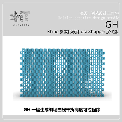 犀牛grasshopper双曲线干扰生成绸墙模型