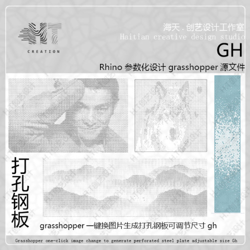 犀牛打孔钢板grasshopper一键换图片生成孔钢板调节使用教程视频