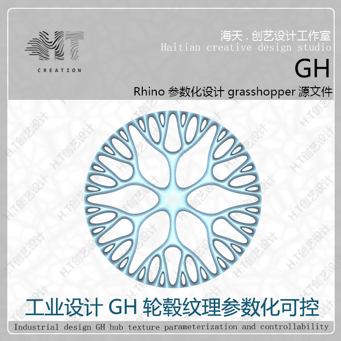 轮毂模型犀牛GH参数化汽车轮毂纹理gh电池源文件可控壳调节样式 商务/设计服务 汽车及配件设计 原图主图