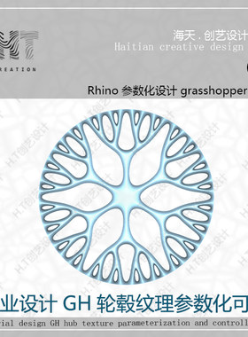 轮毂模型犀牛GH参数化汽车轮毂纹理gh电池源文件可控壳调节样式