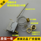英联斯特电炸炉极限温控器240度 螺i 限温器保护器带密封安装