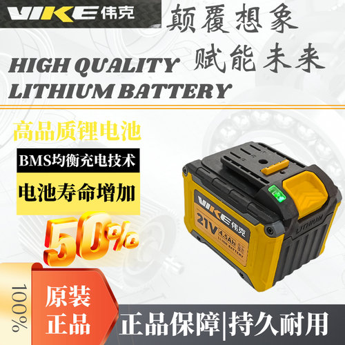 伟克原装电池、充电器、16.8V21V