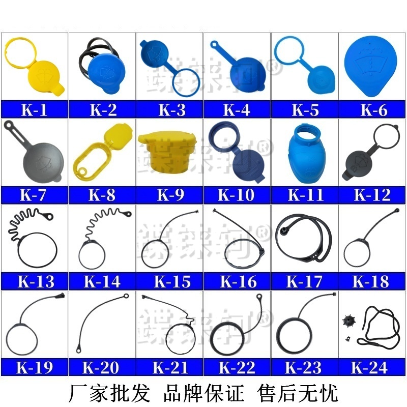 汽车雨刷喷水壶盖油箱盖防丢绳圈