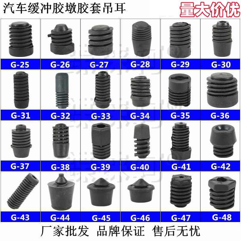 【鍱铼轲】汽车机盖后备箱车门开关减震缓冲橡胶垫胶墩配件G25-48