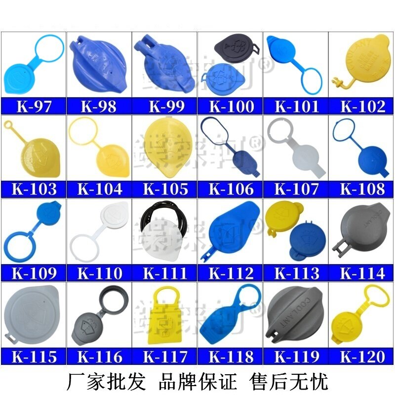 汽车玻璃喷水盖洗涤器水壶盖