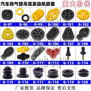 【鍱铼轲】通用型汽车消声器吊耳消音器吊环排气管吊胶G97-120