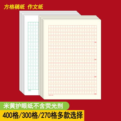 小学生240格初中生300格高中400格专业作文纸考研写作纸600格申论考试专用红色小方格本党员申请书文加厚稿纸