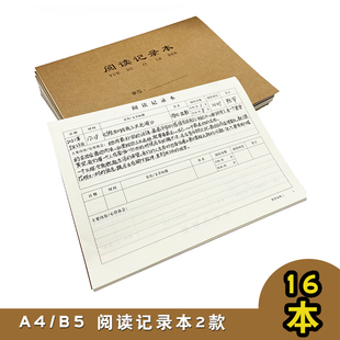 A4牛皮纸阅读记录本读书笔记本子阅读摘记摘抄本16K初中小学生阅读摘录专用摘记语文积累本读后感B5摘抄记录