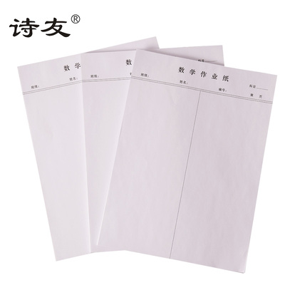 诗友1本40张中间竖线计算作业纸