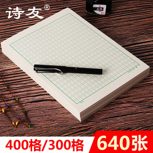 16K 640张学生原文稿纸 16本装 320 写作专业信纸 作文作业纸300格米黄加厚护眼8本A4草稿纸4本方格本160 诗友