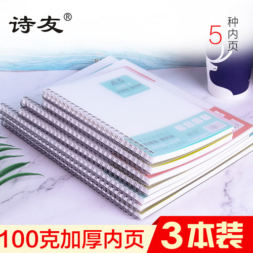 大学生a4点阵考研专用笔记本子