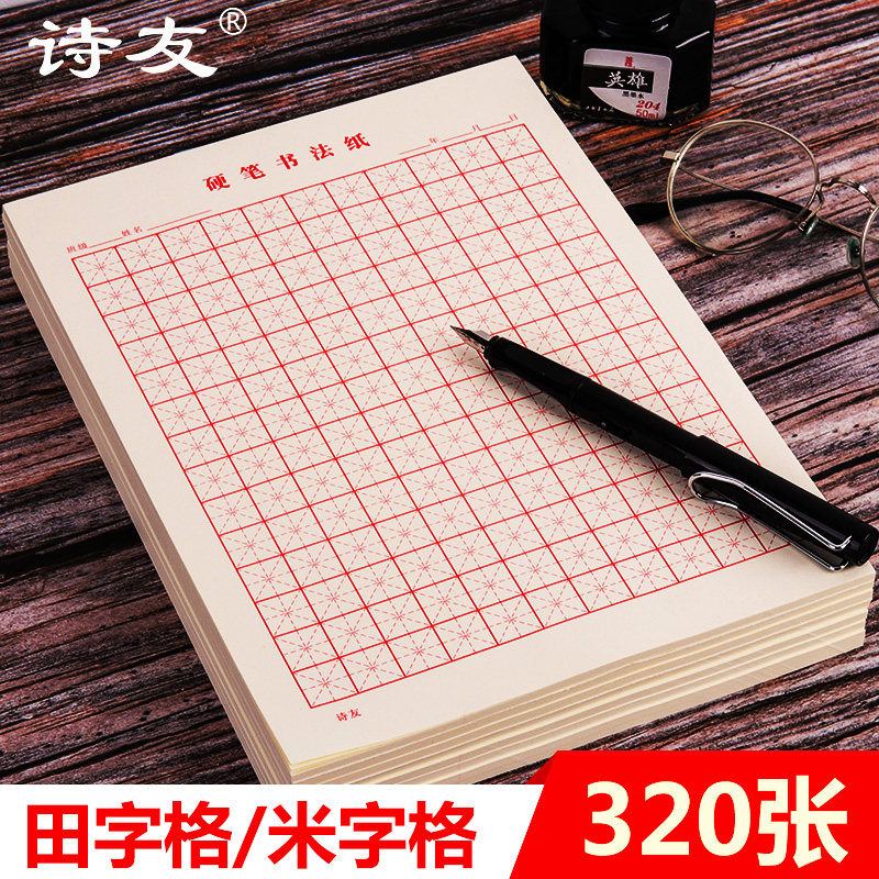 米字格书写纸,米字格纸,米字格字帖(第3页)_大山谷图库