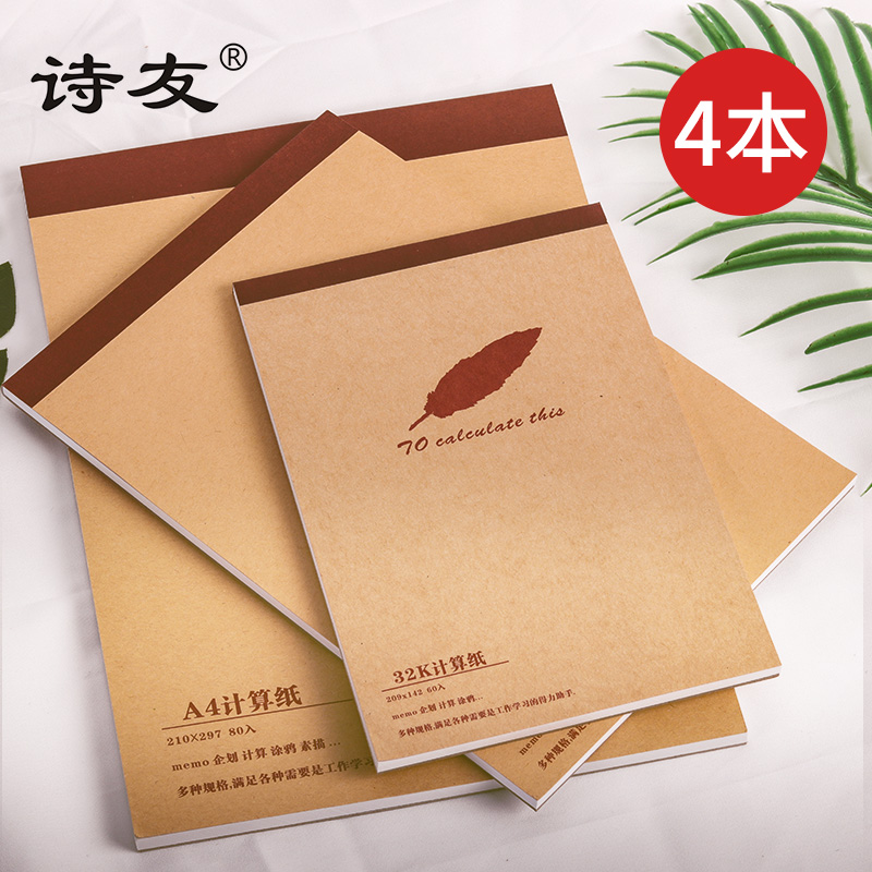 诗友a4纯色牛皮纸文具速写涂鸦