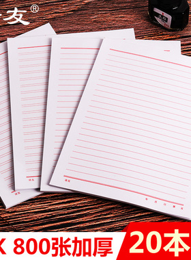 16K开红色单线信纸本双线稿纸文稿本材料纸作业纸报告纸写作信笺纸信签纸免运费包邮学生用单行申请书公文纸