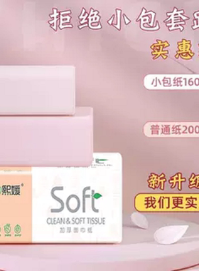 优质抽纸家用加厚4层面巾纸优质擦手纸原木餐巾纸学生宿舍卫生纸