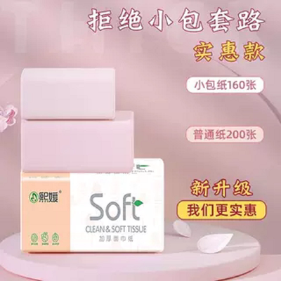 优质抽纸家用加厚4层面巾纸优质擦手纸原木餐巾纸学生宿舍卫生纸