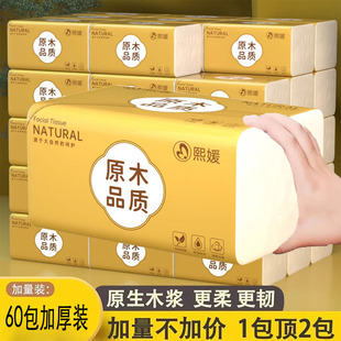 吸水性强面巾纸卫生纸 抽纸原生木浆加厚餐巾纸家用纸巾实惠装