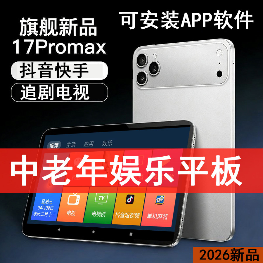 多功能老人电视机移动便携看戏唱戏机刷视频播放器可插卡平板家用