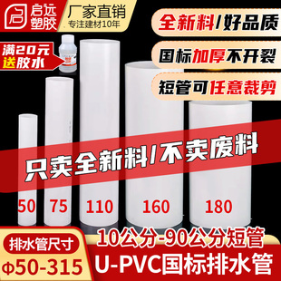 pvc管排水管圆管短管下水管道通风管1060公分材配件5075110160200