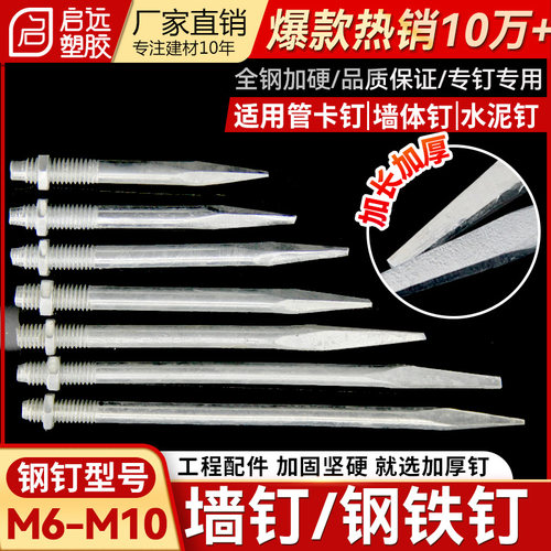 pvc下水管管卡管钉加长