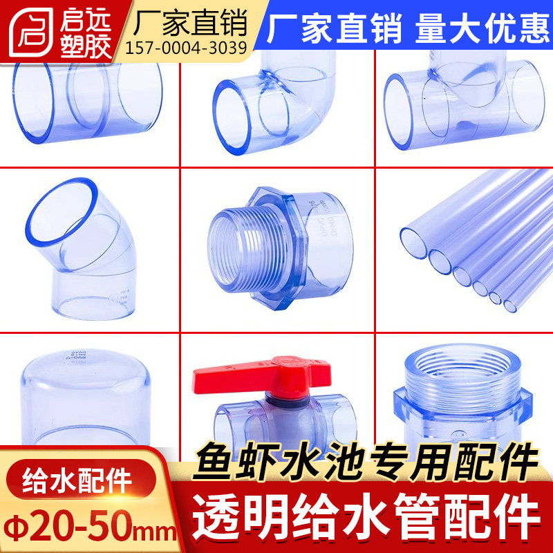 PVC透明管养鱼管道管材硬质塑料弯头三通直接球阀透明配件2032 50