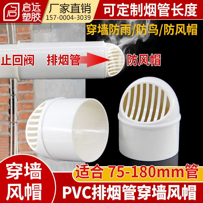 油烟机烟管出风口防风帽